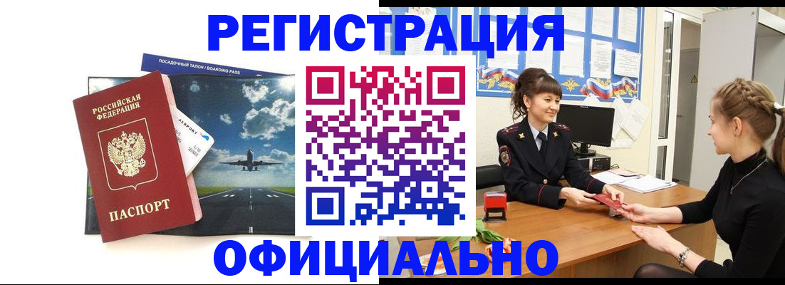 прописка в Усолье-Сибирском